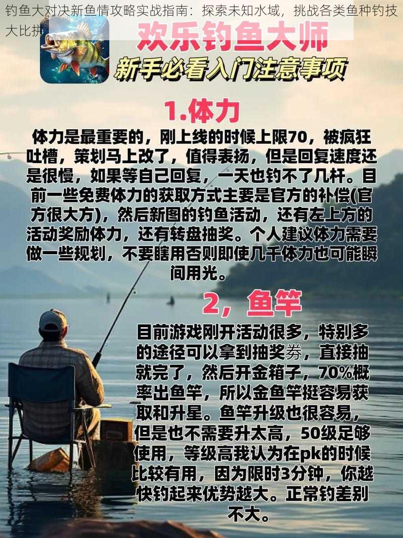 钓鱼大对决新鱼情攻略实战指南：探索未知水域，挑战各类鱼种钓技大比拼