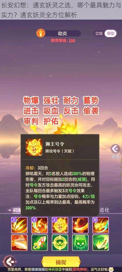 长安幻想：通玄妖灵之选，哪个最具魅力与实力？通玄妖灵全方位解析