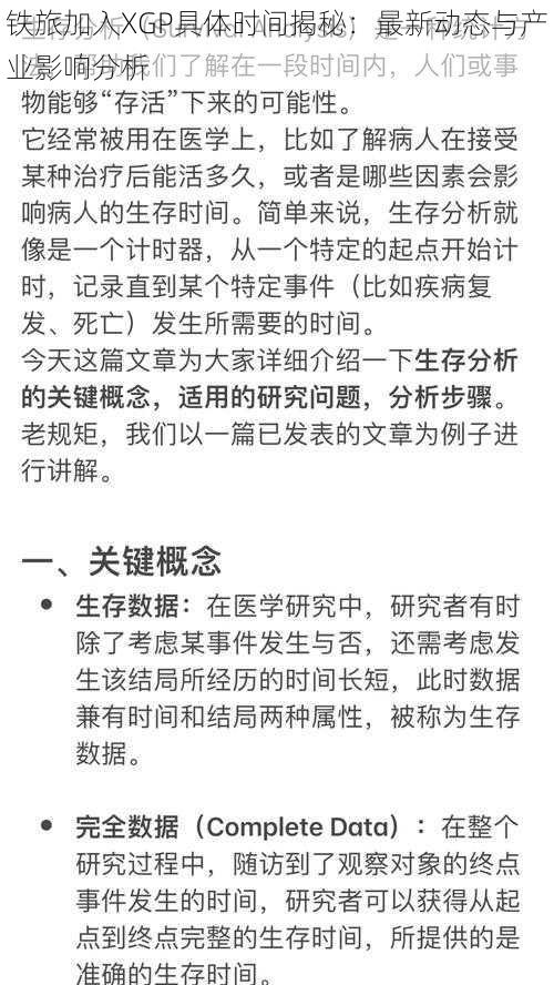 铁旅加入XGP具体时间揭秘：最新动态与产业影响分析