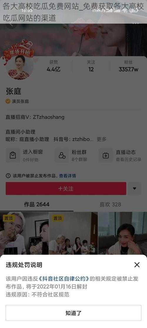 各大高校吃瓜免费网站_免费获取各大高校吃瓜网站的渠道