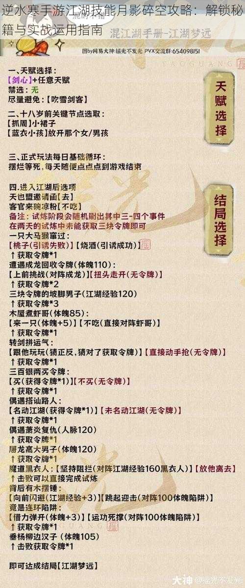 逆水寒手游江湖技能月影碎空攻略：解锁秘籍与实战运用指南