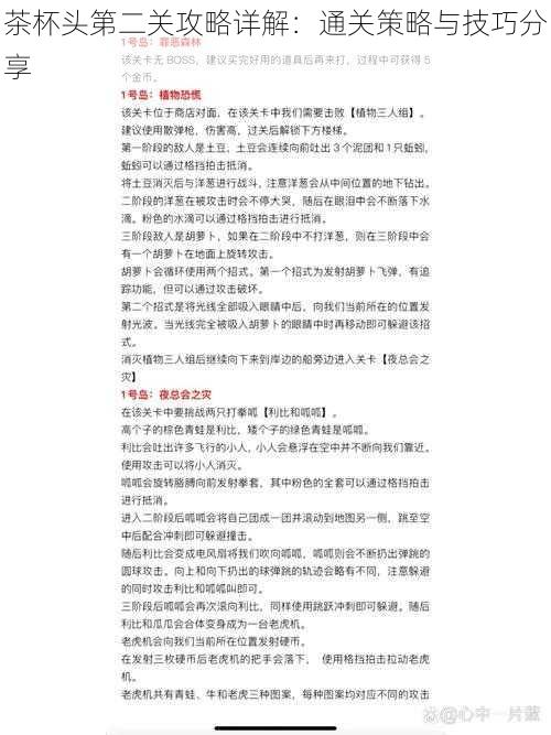 茶杯头第二关攻略详解：通关策略与技巧分享