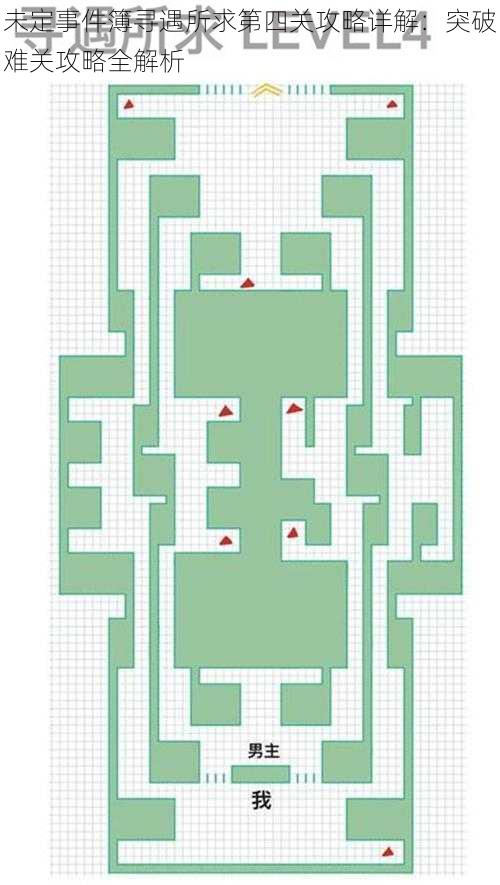 未定事件簿寻遇所求第四关攻略详解：突破难关攻略全解析