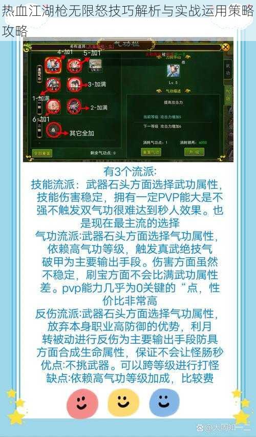 热血江湖枪无限怒技巧解析与实战运用策略攻略