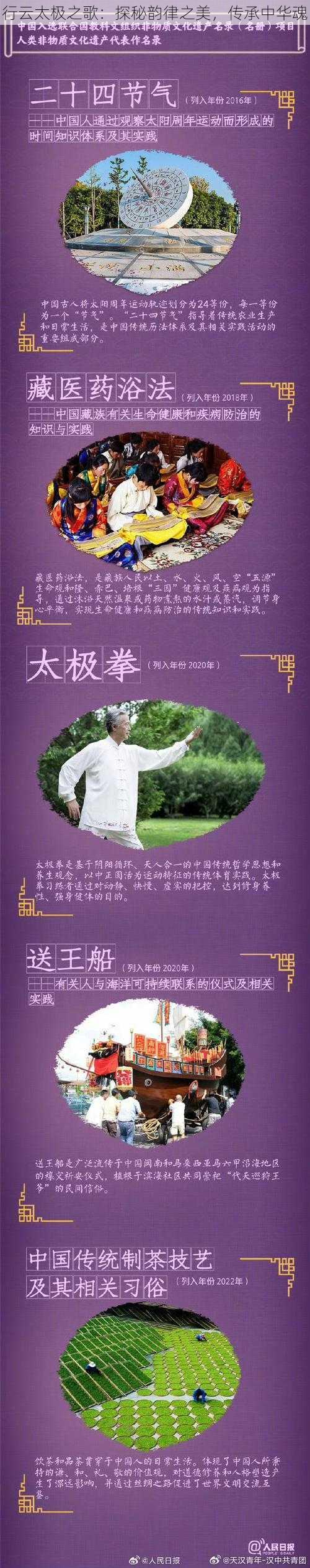 行云太极之歌：探秘韵律之美，传承中华魂