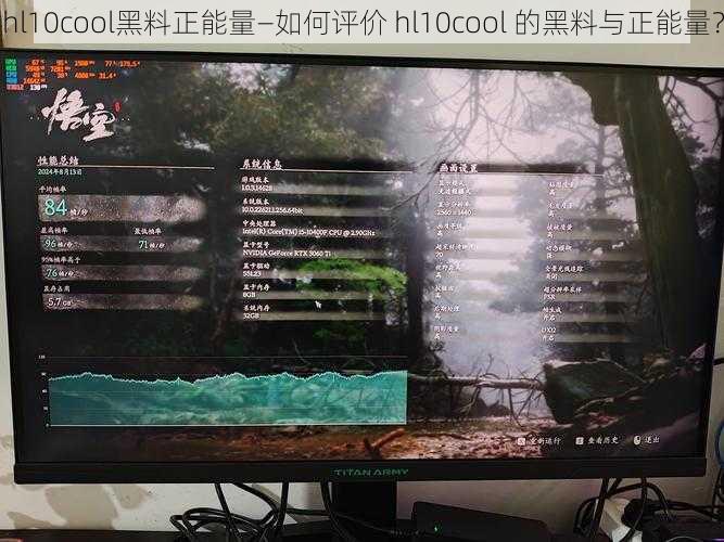 hl10cool黑料正能量—如何评价 hl10cool 的黑料与正能量？