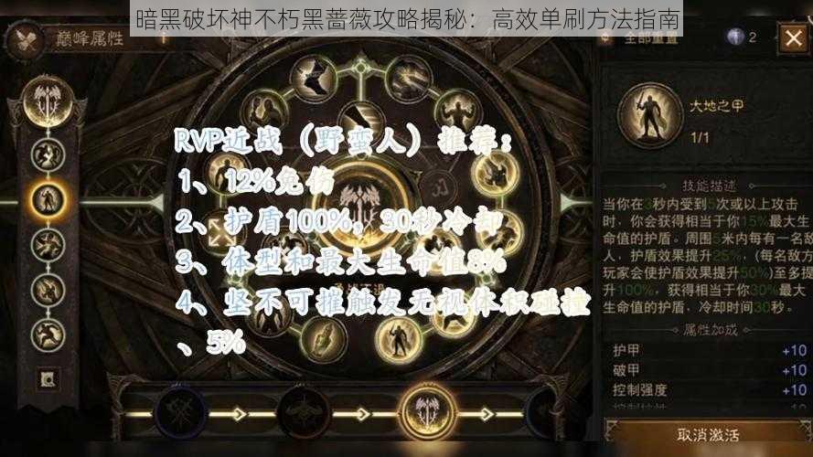 暗黑破坏神不朽黑蔷薇攻略揭秘：高效单刷方法指南