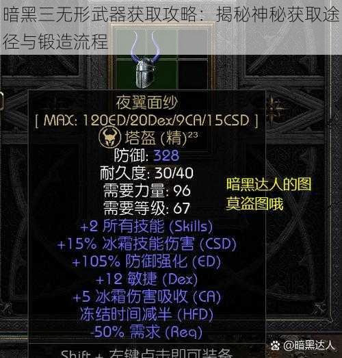 暗黑三无形武器获取攻略：揭秘神秘获取途径与锻造流程