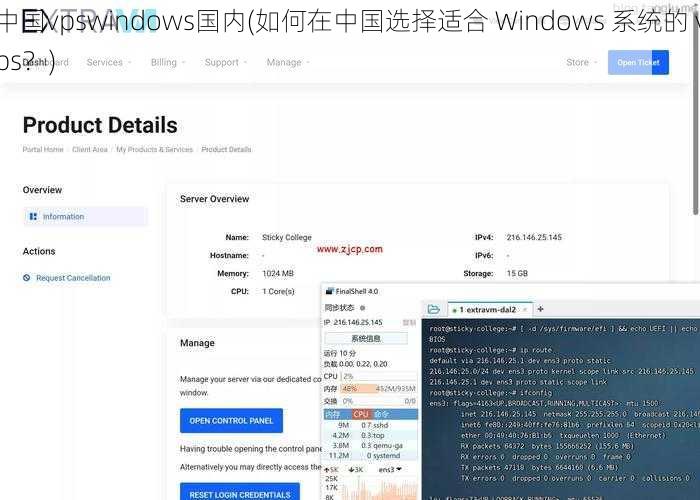 中国vpswindows国内(如何在中国选择适合 Windows 系统的 vps？)