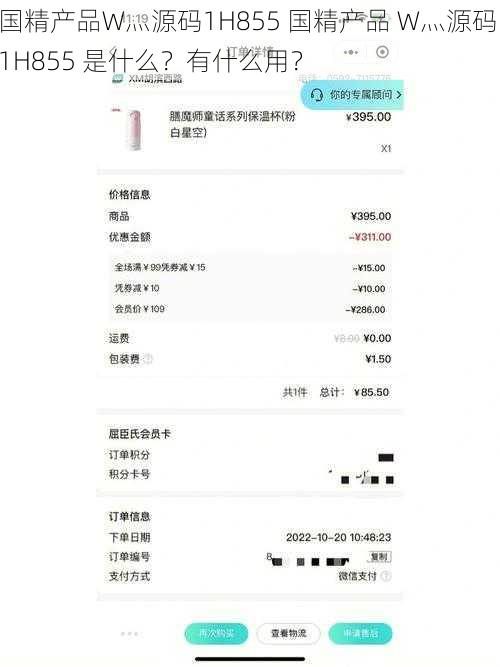 国精产品W灬源码1H855 国精产品 W灬源码 1H855 是什么？有什么用？