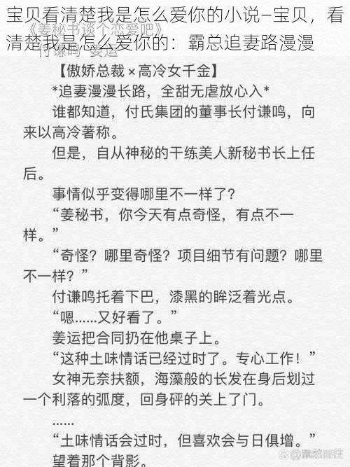 宝贝看清楚我是怎么爱你的小说—宝贝，看清楚我是怎么爱你的：霸总追妻路漫漫