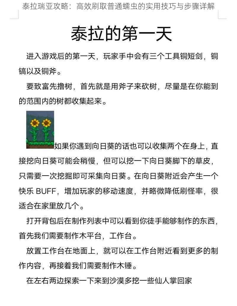 泰拉瑞亚攻略：高效刷取普通蠕虫的实用技巧与步骤详解