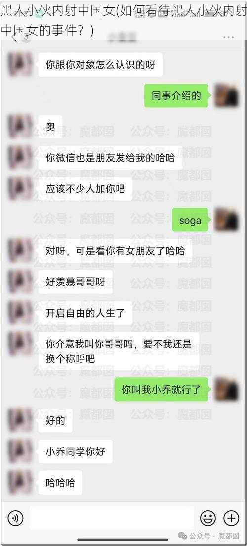 黑人小伙内射中国女(如何看待黑人小伙内射中国女的事件？)