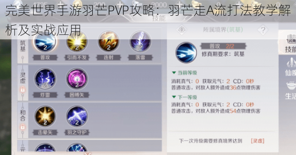 完美世界手游羽芒PVP攻略：羽芒走A流打法教学解析及实战应用