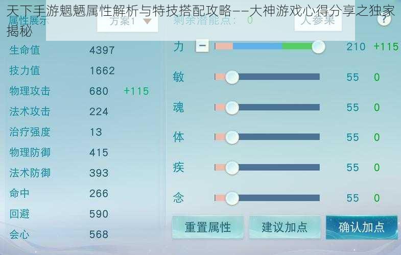 天下手游魍魉属性解析与特技搭配攻略——大神游戏心得分享之独家揭秘