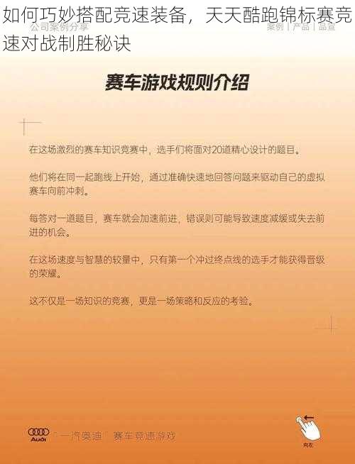 如何巧妙搭配竞速装备，天天酷跑锦标赛竞速对战制胜秘诀