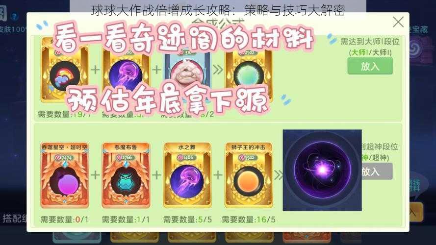 球球大作战倍增成长攻略：策略与技巧大解密