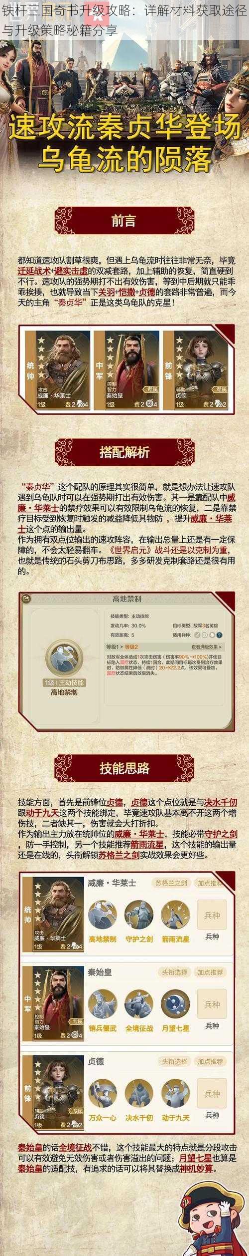 铁杆三国奇书升级攻略：详解材料获取途径与升级策略秘籍分享