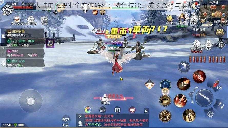 神魔大陆血魔职业全方位解析：特色技能、成长路径与实战应用