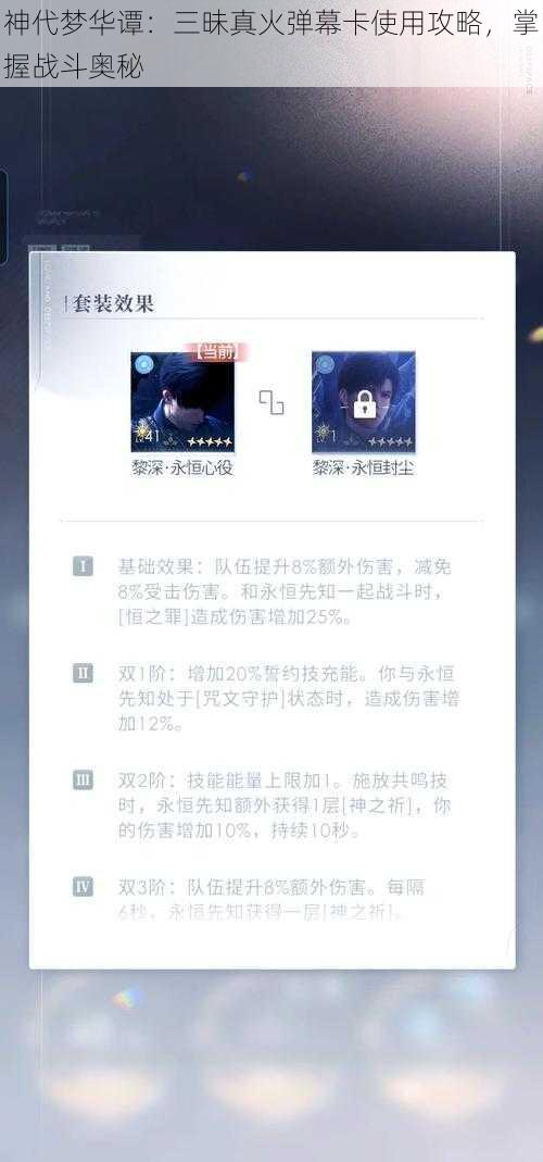 神代梦华谭：三昧真火弹幕卡使用攻略，掌握战斗奥秘