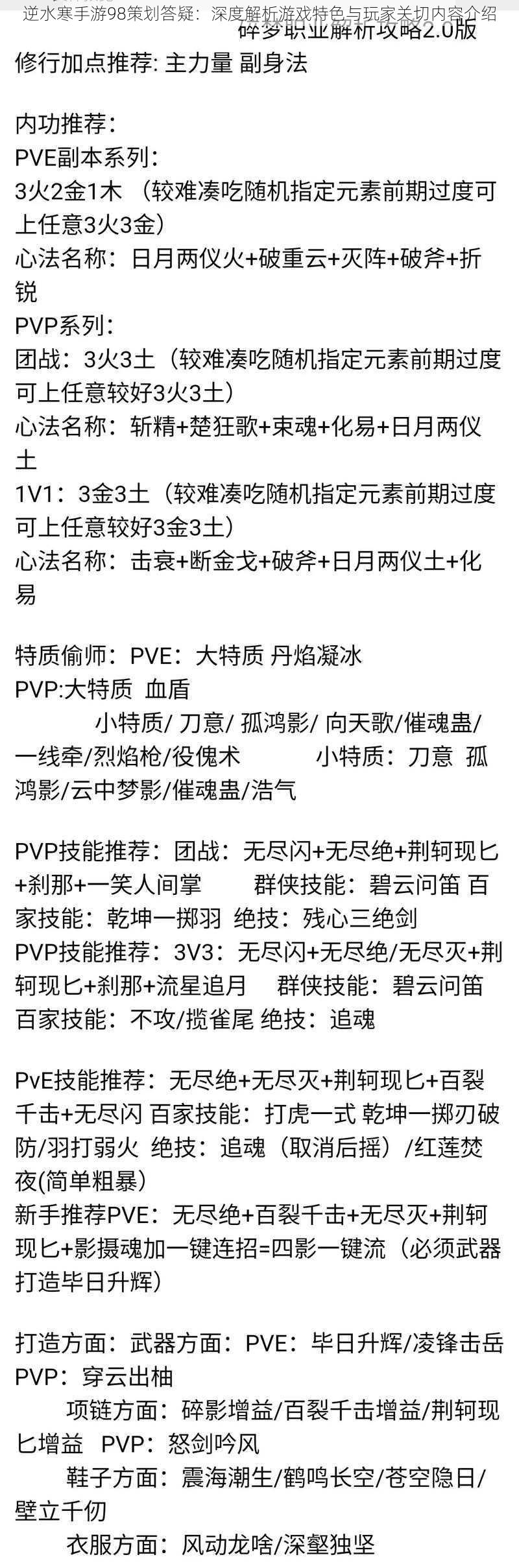 逆水寒手游98策划答疑：深度解析游戏特色与玩家关切内容介绍