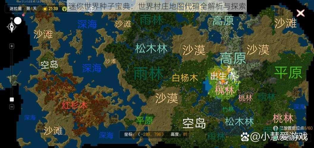 迷你世界种子宝典：世界村庄地图代码全解析与探索