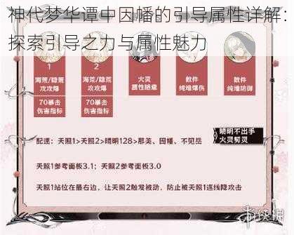 神代梦华谭中因幡的引导属性详解：探索引导之力与属性魅力