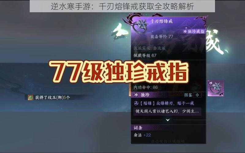 逆水寒手游：千刃熔锋戒获取全攻略解析