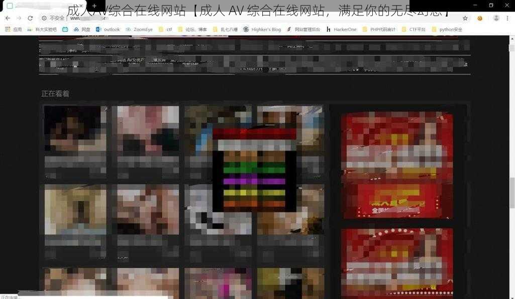 成人AV综合在线网站【成人 AV 综合在线网站，满足你的无尽幻想】
