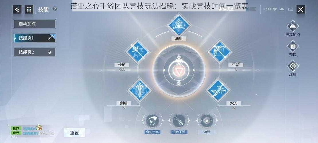 诺亚之心手游团队竞技玩法揭晓：实战竞技时间一览表