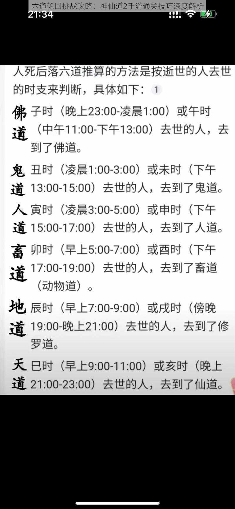 六道轮回挑战攻略：神仙道2手游通关技巧深度解析