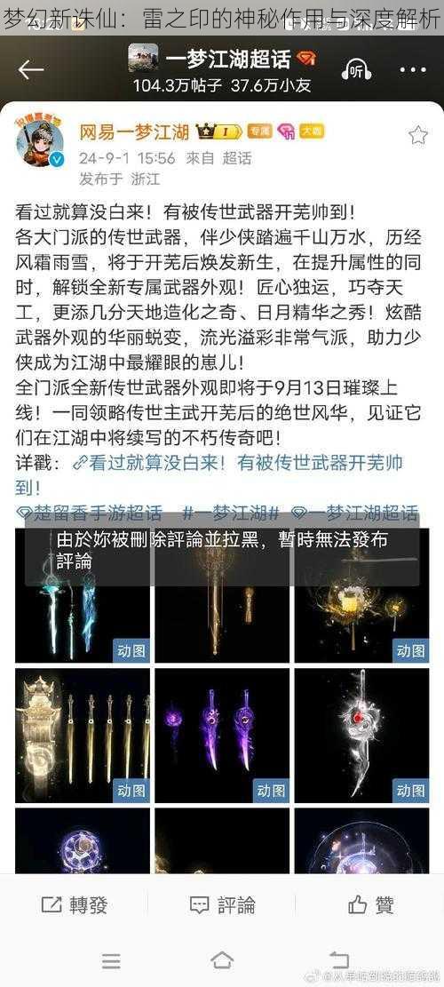 梦幻新诛仙：雷之印的神秘作用与深度解析