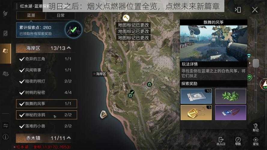 明日之后：烟火点燃器位置全览，点燃未来新篇章