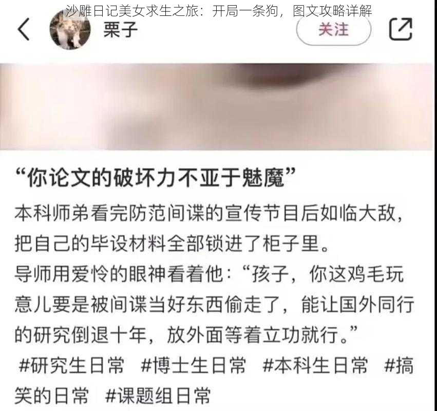 沙雕日记美女求生之旅：开局一条狗，图文攻略详解