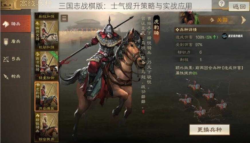 三国志战棋版：士气提升策略与实战应用