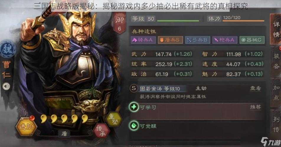 三国志战略版揭秘：揭秘游戏内多少抽必出稀有武将的真相探究