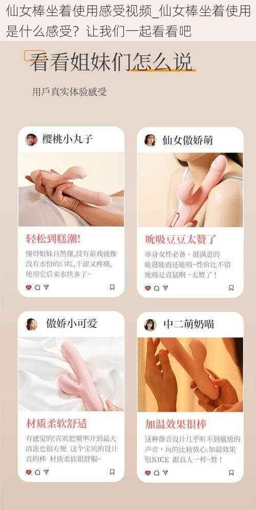 仙女棒坐着使用感受视频_仙女棒坐着使用是什么感受？让我们一起看看吧