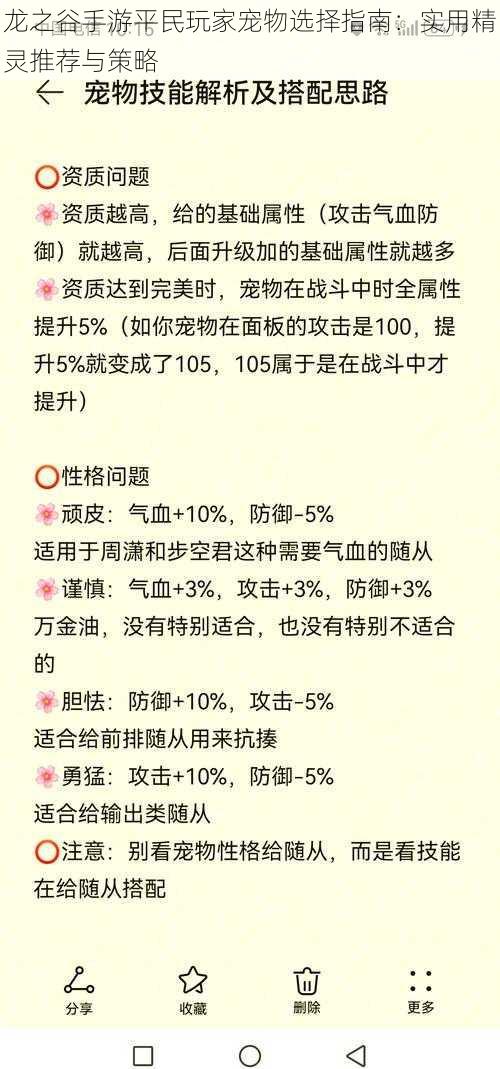 龙之谷手游平民玩家宠物选择指南：实用精灵推荐与策略