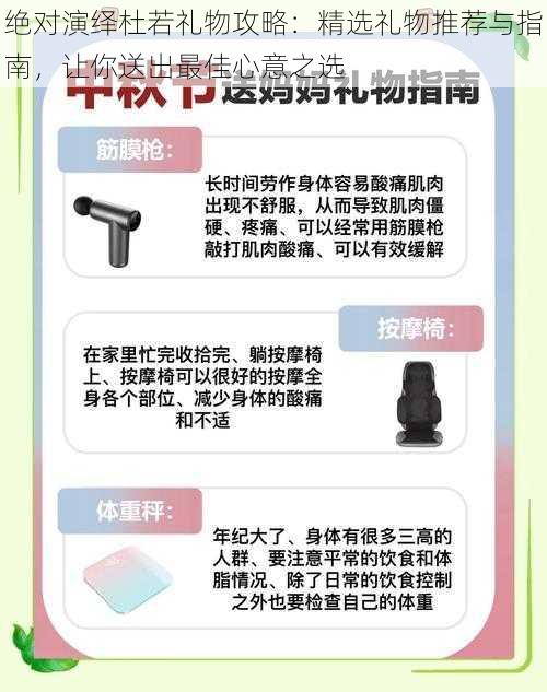 绝对演绎杜若礼物攻略：精选礼物推荐与指南，让你送出最佳心意之选