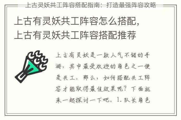 上古灵妖共工阵容搭配指南：打造最强阵容攻略