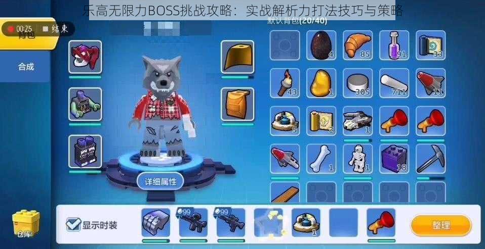 乐高无限力BOSS挑战攻略：实战解析力打法技巧与策略