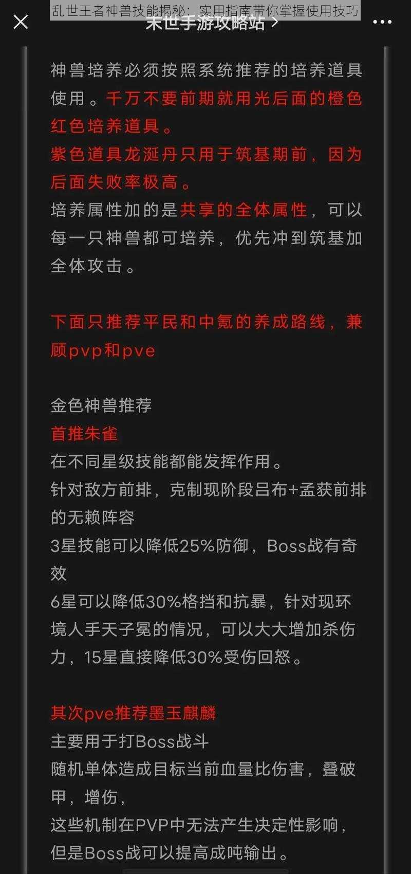 乱世王者神兽技能揭秘：实用指南带你掌握使用技巧