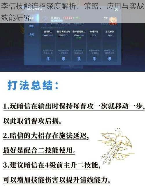 李信技能连招深度解析：策略、应用与实战效能研究