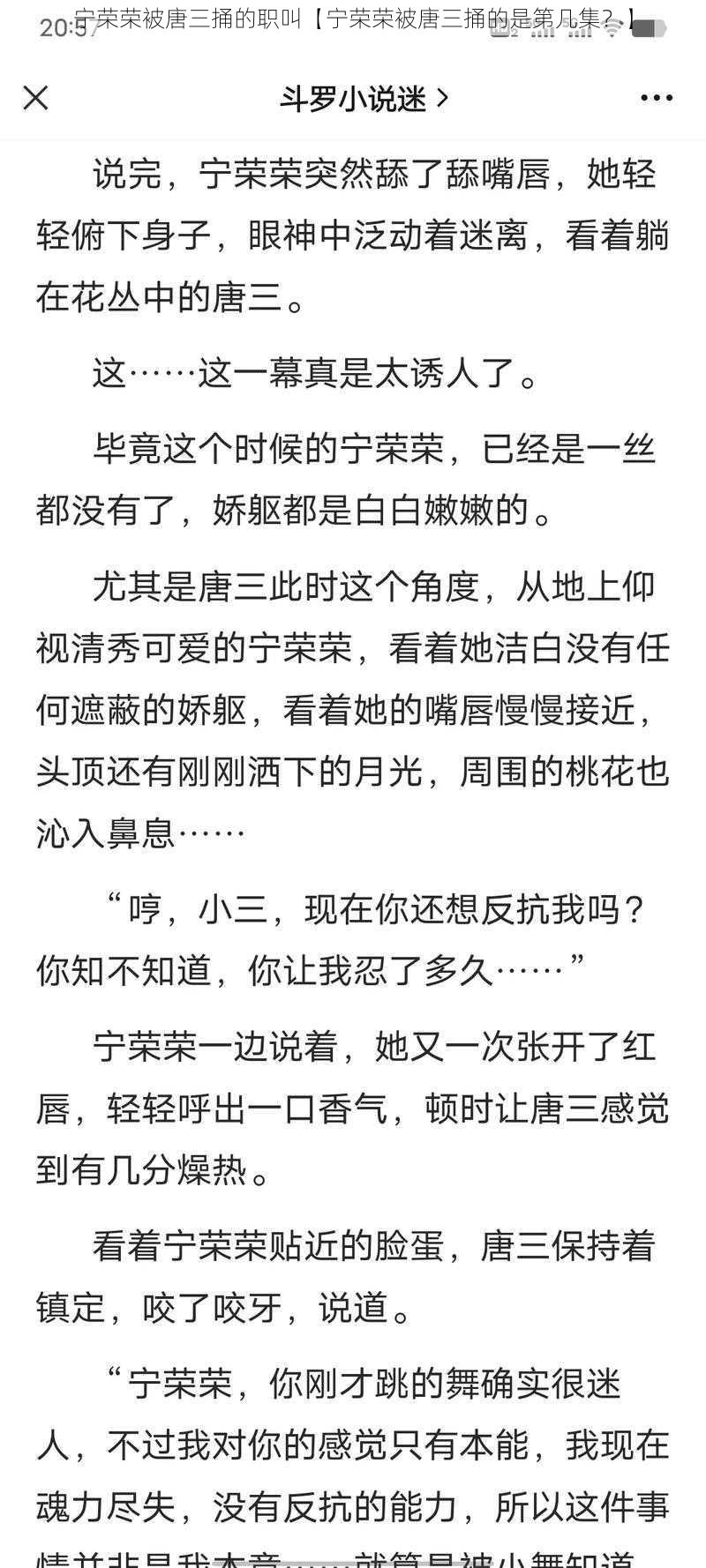 宁荣荣被唐三捅的职叫【宁荣荣被唐三捅的是第几集？】