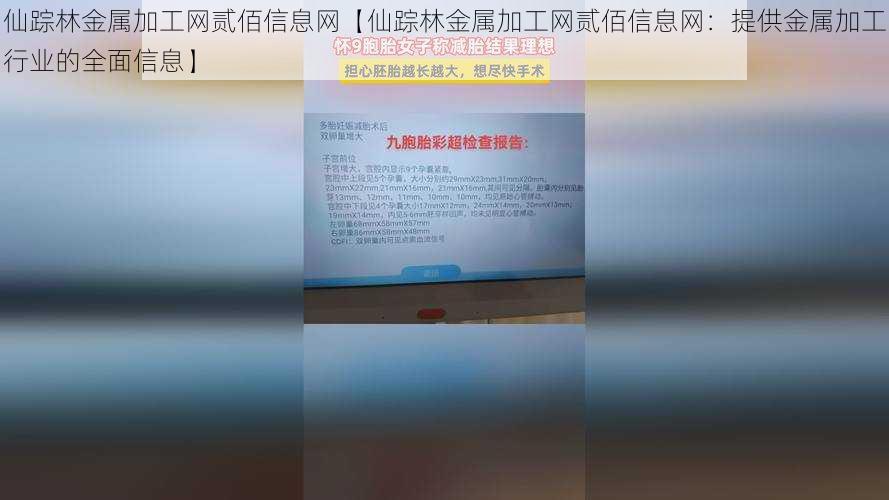 仙踪林金属加工网贰佰信息网【仙踪林金属加工网贰佰信息网：提供金属加工行业的全面信息】