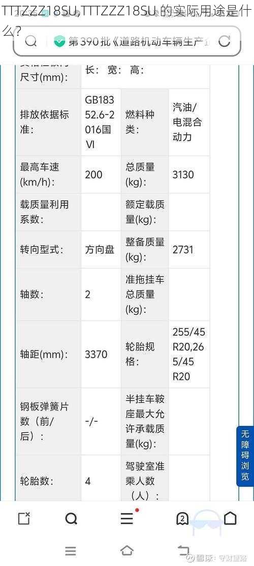 TTTZZZ18SU,TTTZZZ18SU 的实际用途是什么？