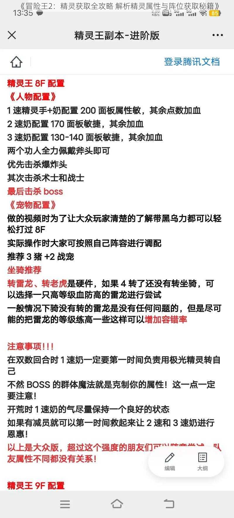 《冒险王2：精灵获取全攻略 解析精灵属性与阵位获取秘籍》