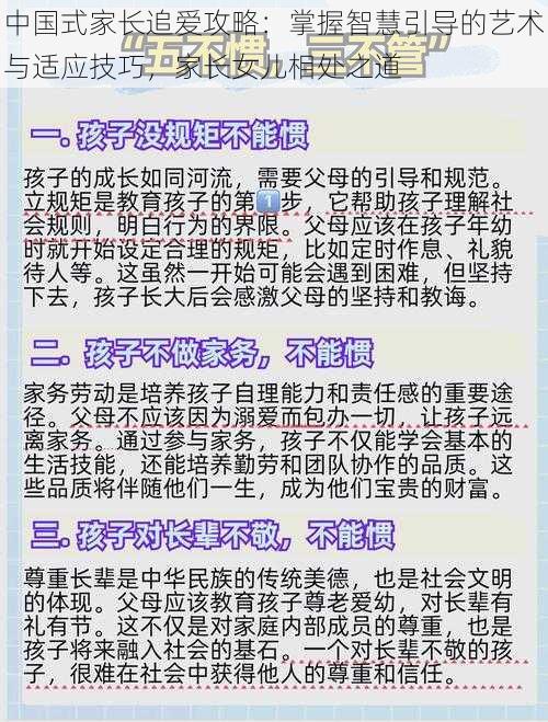 中国式家长追爱攻略：掌握智慧引导的艺术与适应技巧，家长女儿相处之道