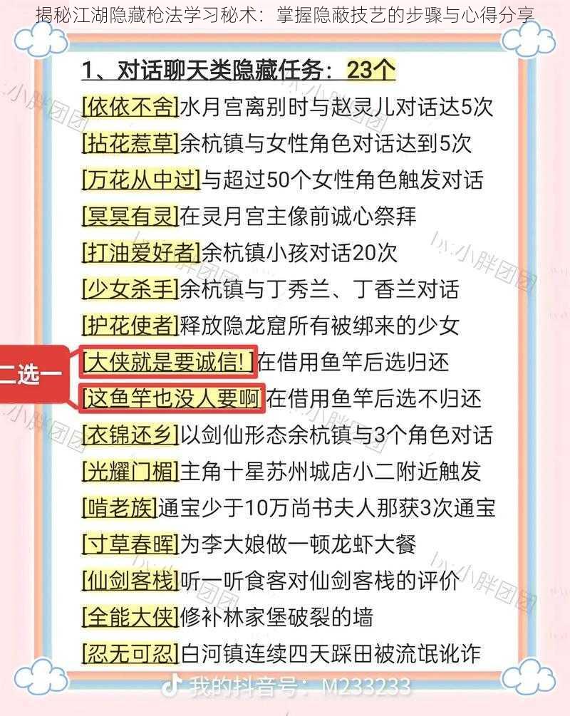 揭秘江湖隐藏枪法学习秘术：掌握隐蔽技艺的步骤与心得分享