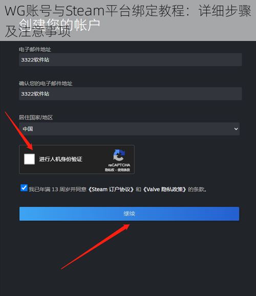 WG账号与Steam平台绑定教程：详细步骤及注意事项